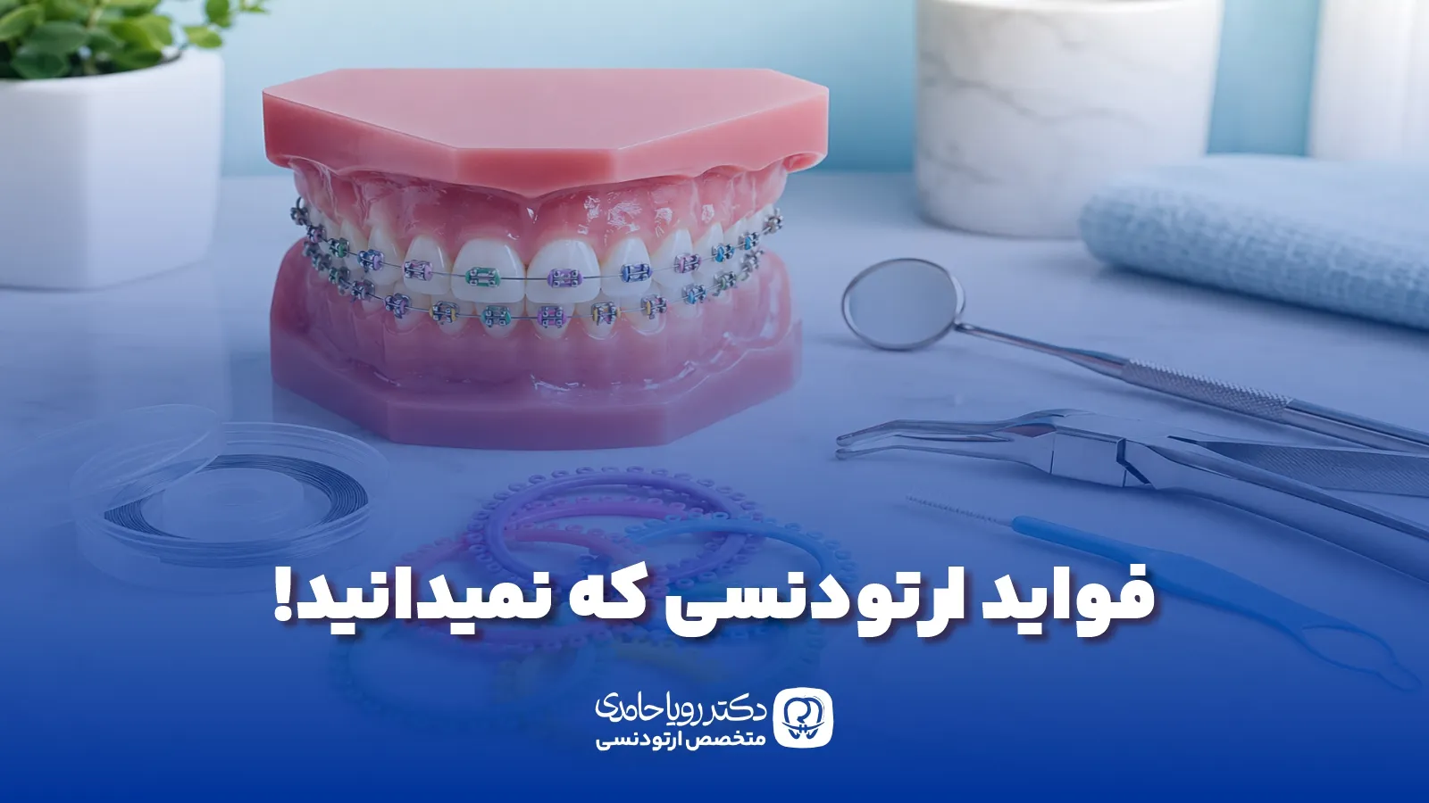 Benefits of Orthodontics