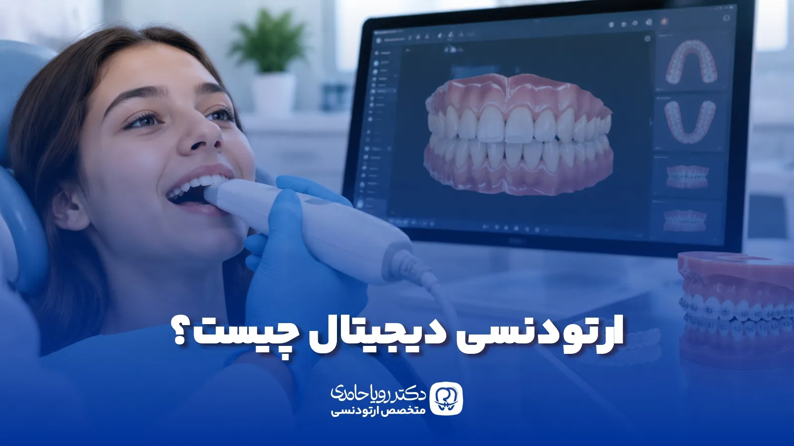 Digital Orthodontics