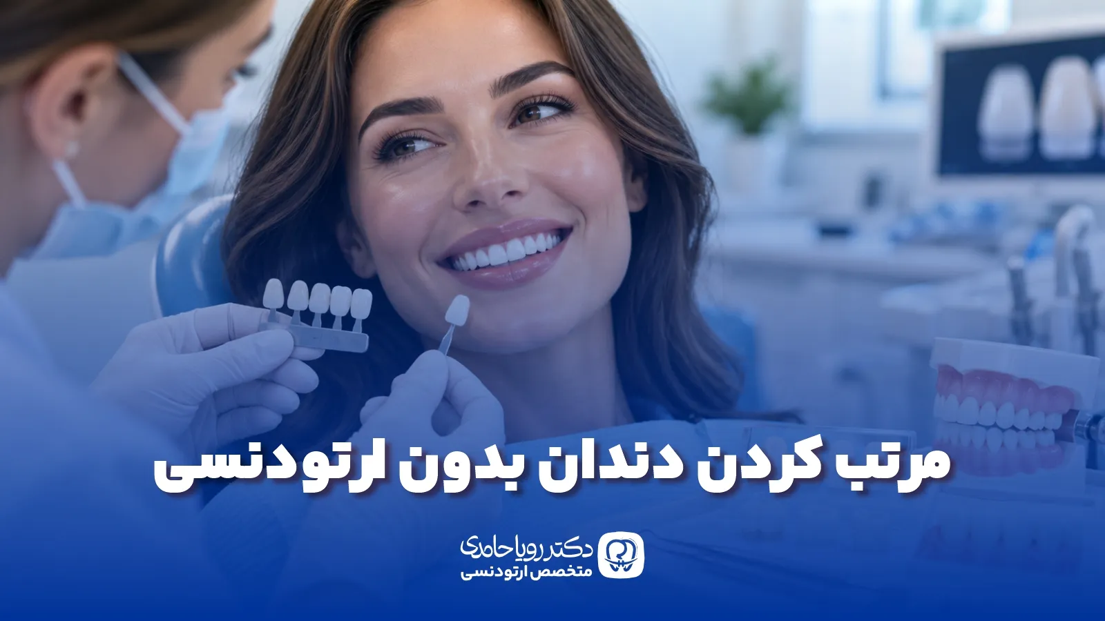 Straightening teeth without orthodontics
