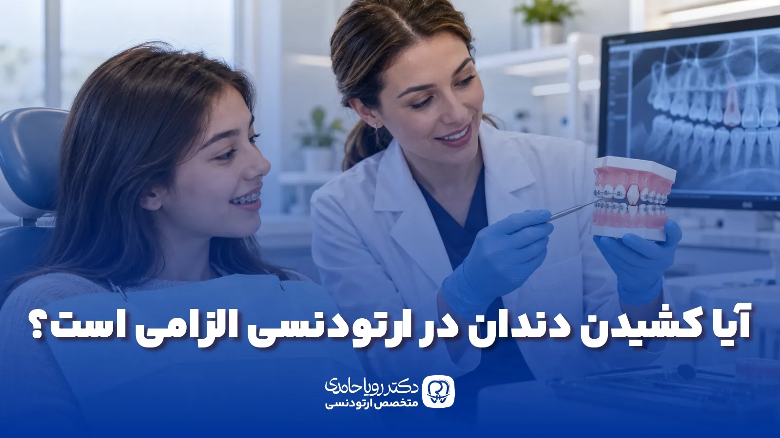 Tooth Extraction in Orthodontics